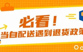 政策规则｜亚马逊自配送卖家退货政策更新，明确国际退货处理方式及退款时限