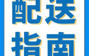 政策规则｜亚马逊自配送新规｜从中国发货至美国本土的卖家需调整运输与备货时间保障OTDR达标