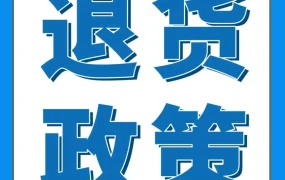 政策规则｜亚马逊自配送退货政策｜国际退货处理方式及责任划分详解