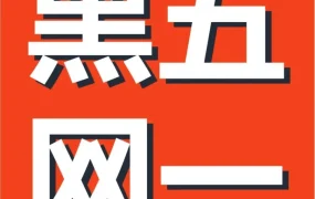 政策规则｜亚马逊黑五网一时间表及价格提报规则更新，中国卖家需注意关键时间节点