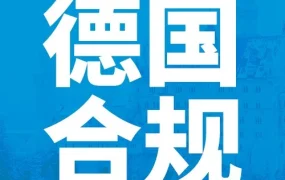 政策规则｜德国站卖家必看：VAT信息更新及EPR合规操作指南