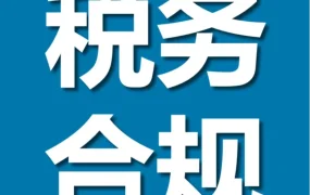 政策规则｜欧洲站代扣代缴VAT后卖家仍需申报缴税，否则面临账号风险