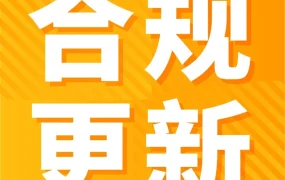 政策规则｜欧盟RED新规12月28日起实施，跨境卖家需关注充电器标注与合规要求