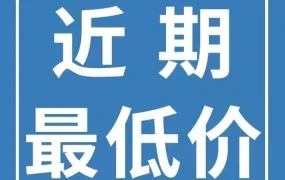 政策规则｜欧盟新规｜近期最低价政策详解（2022年5月19日施行）