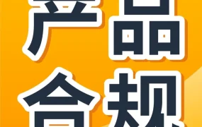政策规则｜欧盟电池法规2025年8月18日生效，亚马逊卖家合规攻略