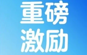 政策规则｜沃尔玛热门商品佣金减免计划启动，卖家上架7天内可享2.5折优惠