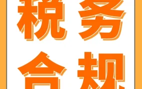 政策规则｜波兰捷克 VAT 强制注册，中欧计划每件省€0.26