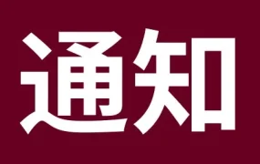 政策规则｜美国CPSC电子申报新规7月8日启动，卖家需提前应对合规风险