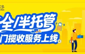 政策规则｜美客多 8 月下旬开启全半托管上门揽收，按距计费与赔偿细则详解