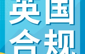 政策规则｜英国EPR包装新规4月1日起生效，亚马逊代付服务助非英国卖家合规