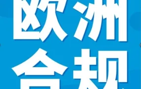 政策规则｜西班牙EPR新规：2023/12/31前完成包装合规，否则触发亚马逊代付