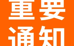 日本站四项商品安全法即将生效｜12月25日起未合规商品将被下架