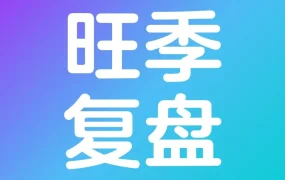 运营指导｜沃尔玛广告复盘攻略助力卖家旺季后持续增长