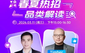 官方活动｜Wildberries春夏热招品类解读直播即将开启，卖家可获60天免费工具助力