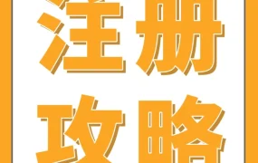 服务动态｜2025亚马逊新卖家入驻开启，免费扶持+专属指导助您加速出海