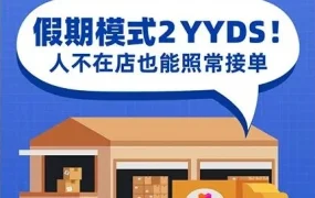服务动态｜Lazada假期模式2上线，短时休店不再影响订单履约