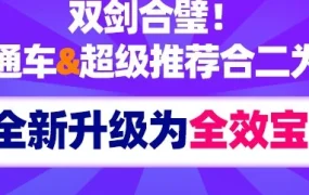 服务动态｜Lazada全效宝上线：直通车&超级推荐合二为一，广告投放效率提升