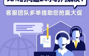 服务动态｜Lazada双十一客服全面升级，98%问题24小时内解决