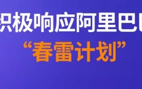 服务动态｜Lazada响应春雷计划，多维度助力跨境商家复苏