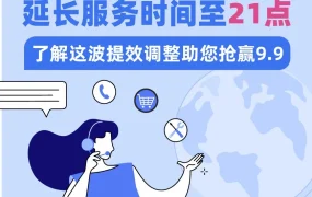 服务动态｜Lazada客服服务延长至21点，知识库优化助力商家高效应对大促