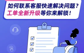 服务动态｜Lazada工单系统升级，可视化功能上线，跨境商家问题解决更高效