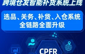 服务动态｜Lazada推出CPRF智能补货系统，精准选品+智能补货，跨境商家备货无忧