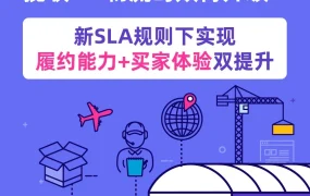 服务动态｜Lazada物流时效升级，揽收服务+中心仓赋能助力商家双提升