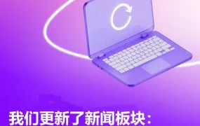 服务动态｜WB新闻板块升级 自定义栏目 2026年1月12日
