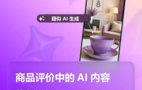 服务动态｜Wildberries 测试 AI 评论标识，透明化助力信任构建