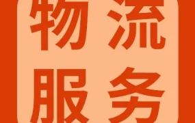 服务动态｜eBay Fulfillment澳洲仓新增大件配送服务，7月20日上线