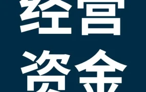 服务动态｜eBay卖家经营资金项目上线，提供灵活贷款方案助跨境卖家资金周转