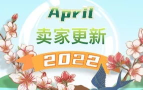 服务动态｜eBay四月卖家更新：支付更灵活、营销更高效、分类结构优化