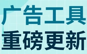 服务动态｜eBay广告工具更新，PLA快速创建+ROAS指标+词组匹配升级