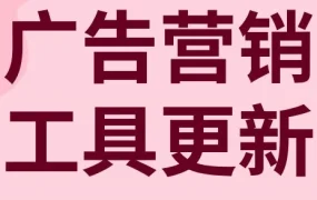 服务动态｜eBay广告营销工具更新｜高级促销刊登新增入口，站外广告优化预算，展示型广告扩展至英澳站点