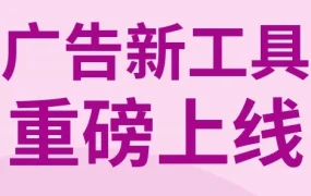 服务动态｜eBay推出展示型广告，助力卖家提升店铺流量与品牌知名度