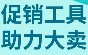 服务动态｜eBay新增自动营销功能，卖家可一键提升促销效率