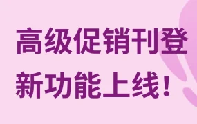 服务动态｜eBay法国站新增高级促销刊登 澳洲站上线宽泛匹配模式