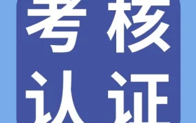 服务动态｜eBay运营考核系统2.0上线，三星认证通过率偏低，7*24随时可考