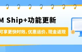 服务动态｜亚马逊FBM Ship+服务升级：备货时间放宽至2个工作日，助力中国卖家提升配送效率