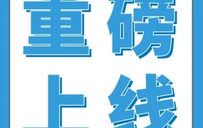 服务动态｜亚马逊Vine计划推出全新梯度报价，新品推广更灵活