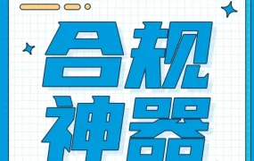 服务动态｜亚马逊【合规性参考】日本站上线，助力卖家应对多市场合规要求