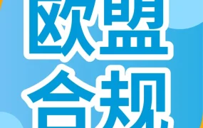 服务动态｜亚马逊上线GPSR新功能，提供未合规ASIN清单