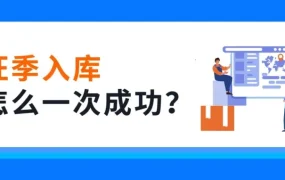服务动态｜亚马逊公布黑五网一入仓截止，四定法助卖家规避旺季物流风险