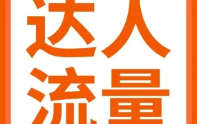 服务动态｜亚马逊内容创作者计划升级：卖家一站式发起达人推广，按成交付佣金