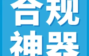 服务动态｜亚马逊升级合规工具，免费助力卖家避开全球合规雷区