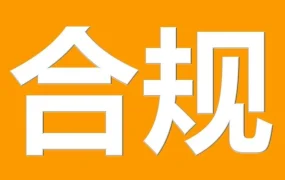 服务动态｜亚马逊卖家合规系统ECTS上线，助力中国卖家规避海外合规风险