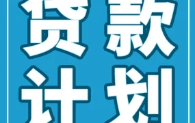服务动态｜亚马逊卖家贷款计划上线，助力资金周转难题