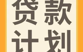 服务动态｜亚马逊卖家贷款计划助力跨境发展，日息低至0.019%且无附加服务费