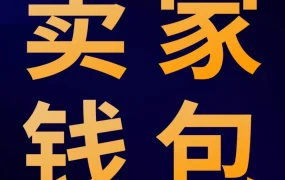 服务动态｜亚马逊卖家钱包新增美元支付功能，支持向美国及中国香港供应商付款