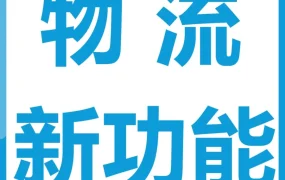 服务动态｜亚马逊多渠道分拨（MCD）功能上线，助力卖家优化B2B库存管理